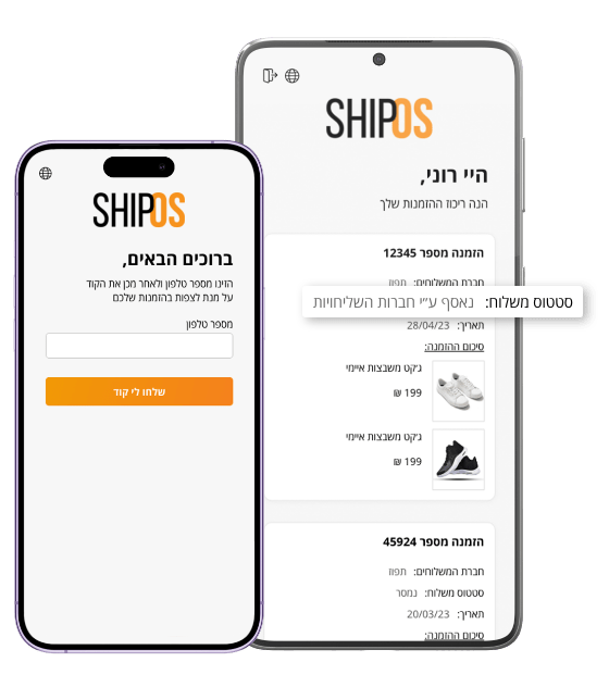 מסך מתוך אפליקציית Ship OS